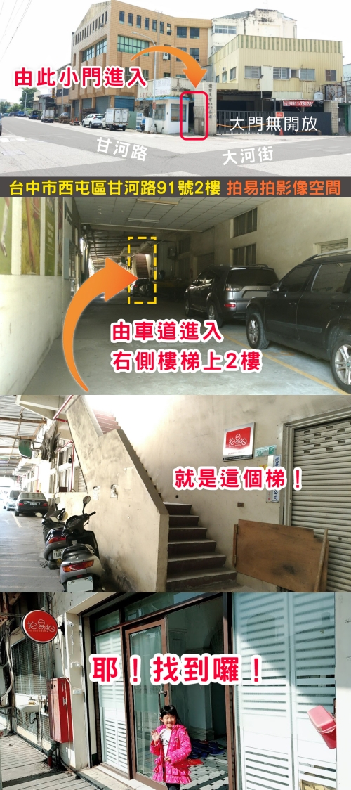 拍易拍影像空間進棚路線